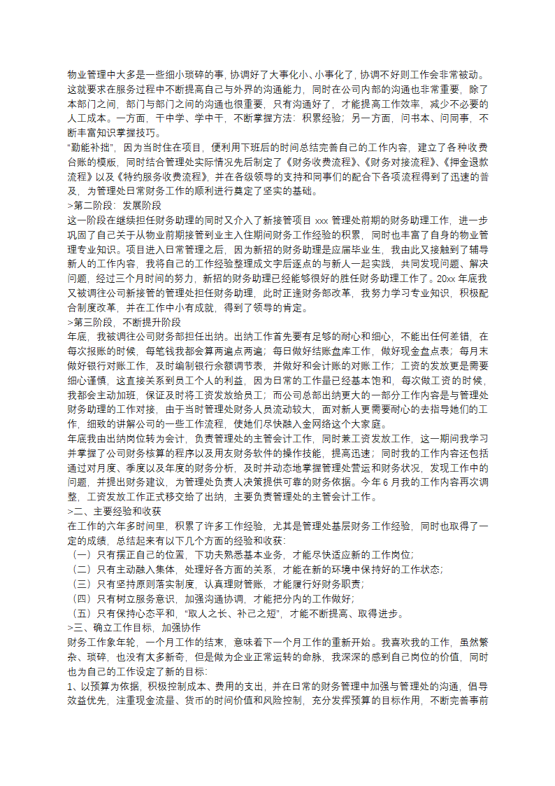 卫浴行业财务年中工作总结第18页