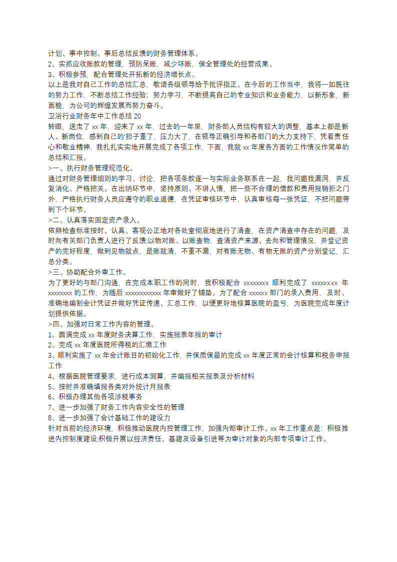 卫浴行业财务年中工作总结第19页