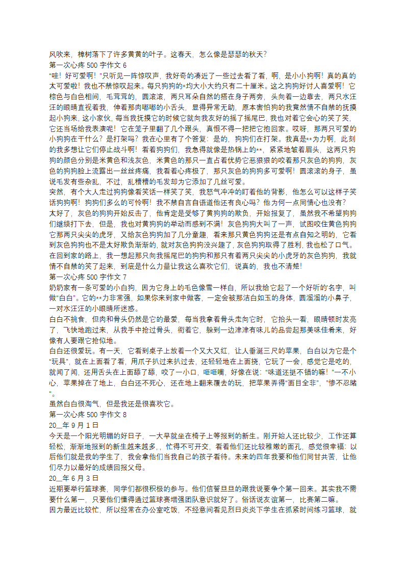 第一次心疼500字作文第3页