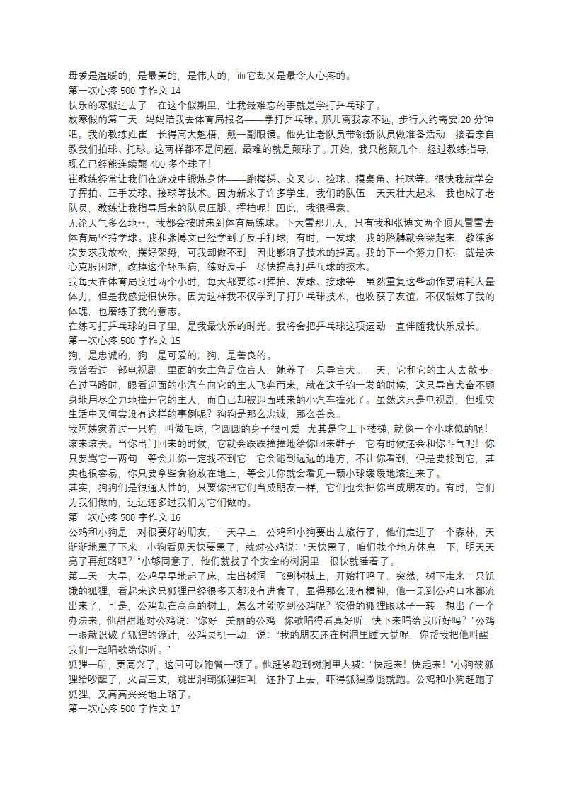 第一次心疼500字作文第6页