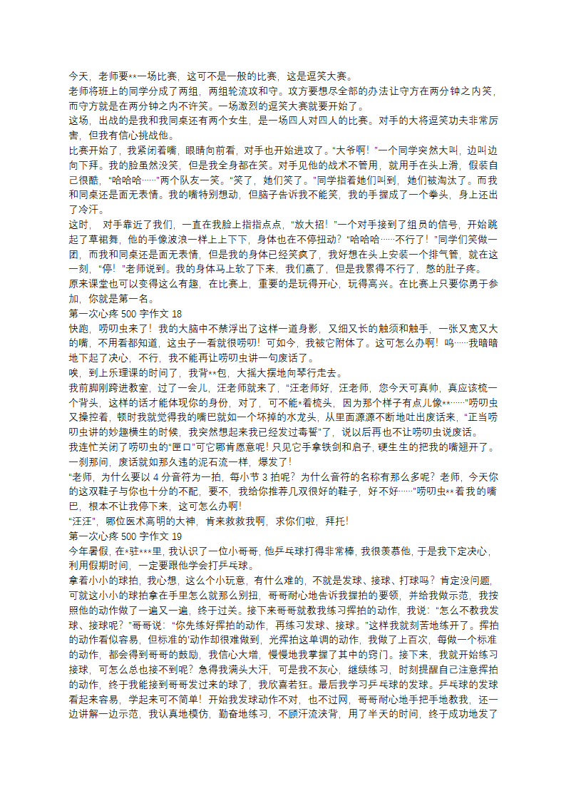 第一次心疼500字作文第7页