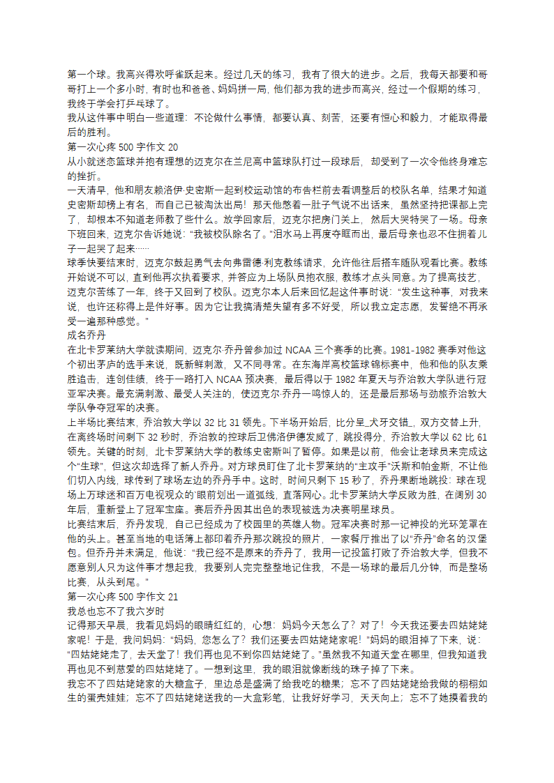 第一次心疼500字作文第8页