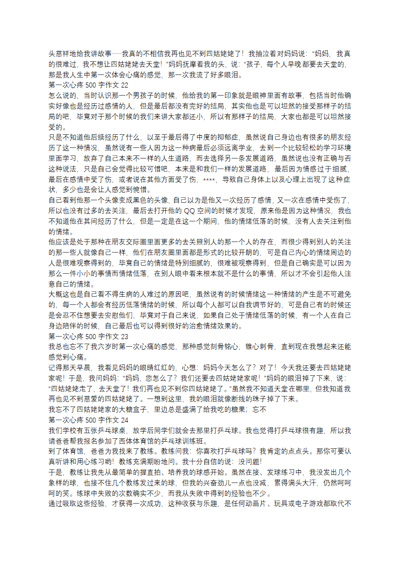 第一次心疼500字作文第9页