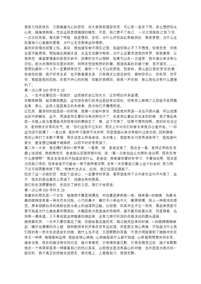 第一次心疼500字作文第11页