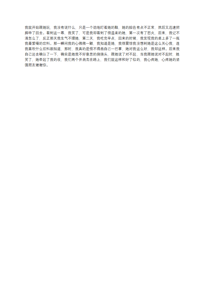 第一次心疼500字作文第12页