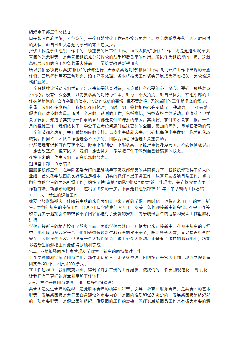 组织室干部工作总结(推荐12篇)第1页