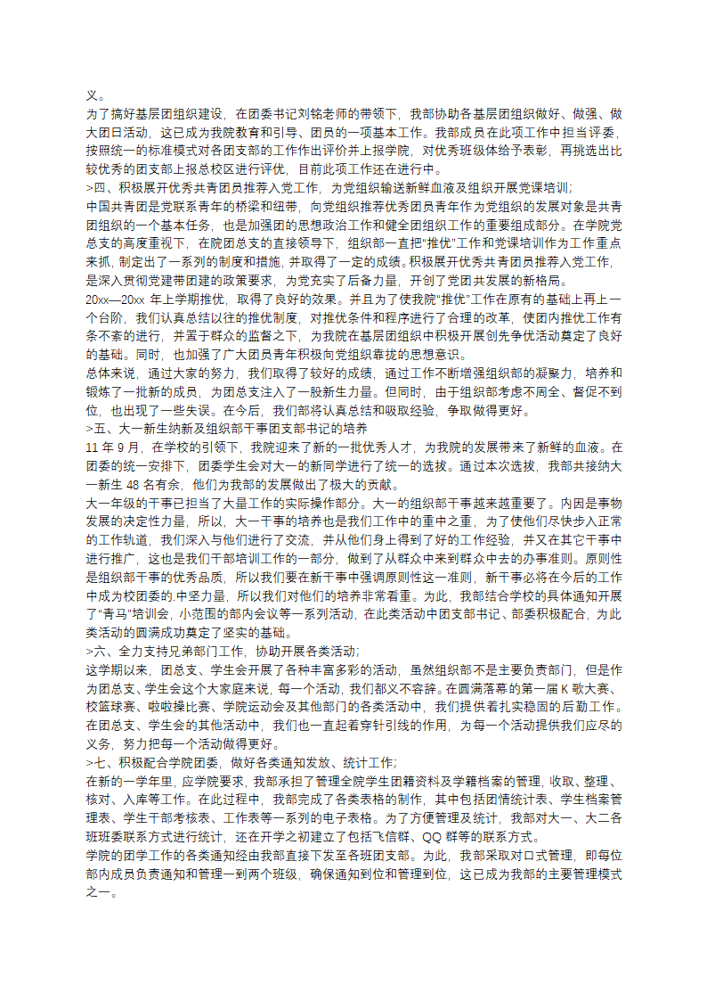 组织室干部工作总结(推荐12篇)第2页