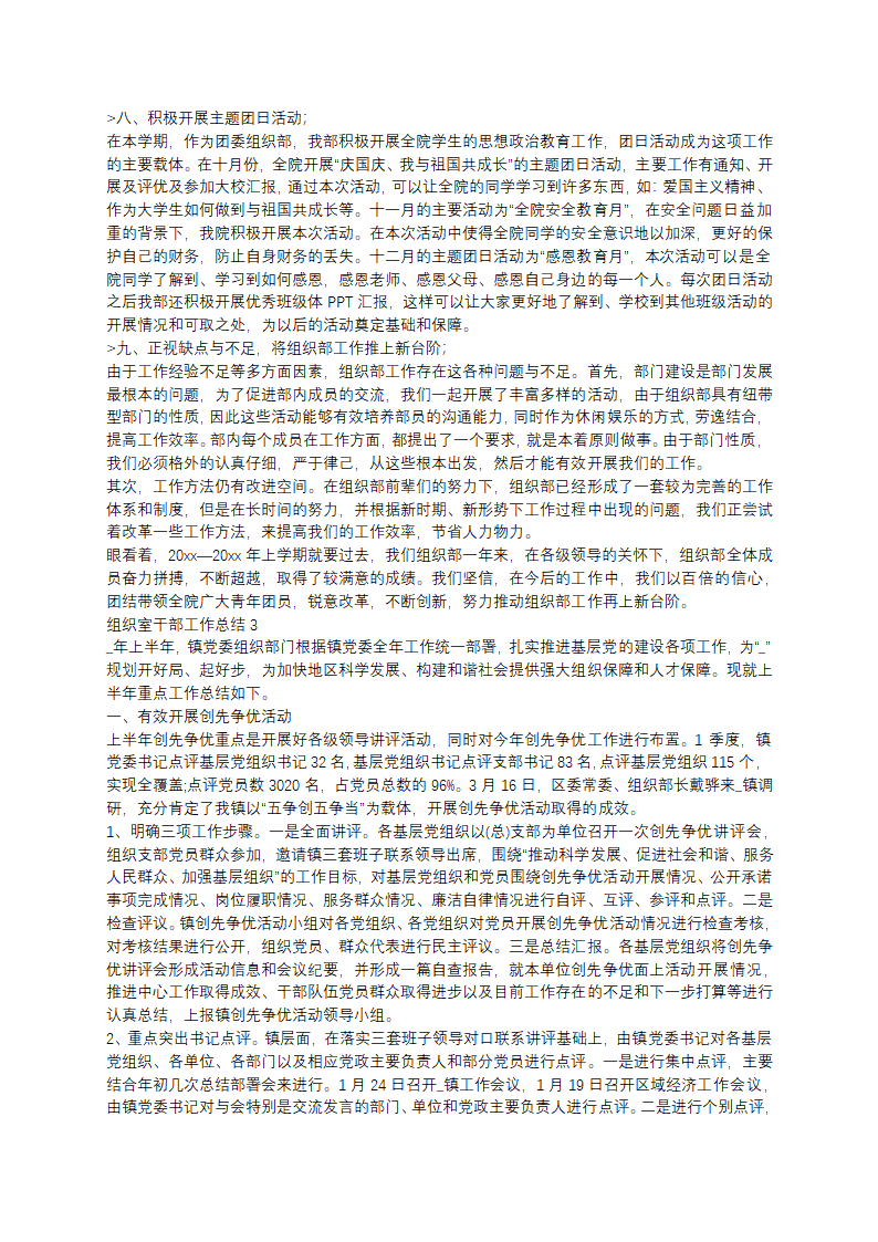 组织室干部工作总结(推荐12篇)第3页