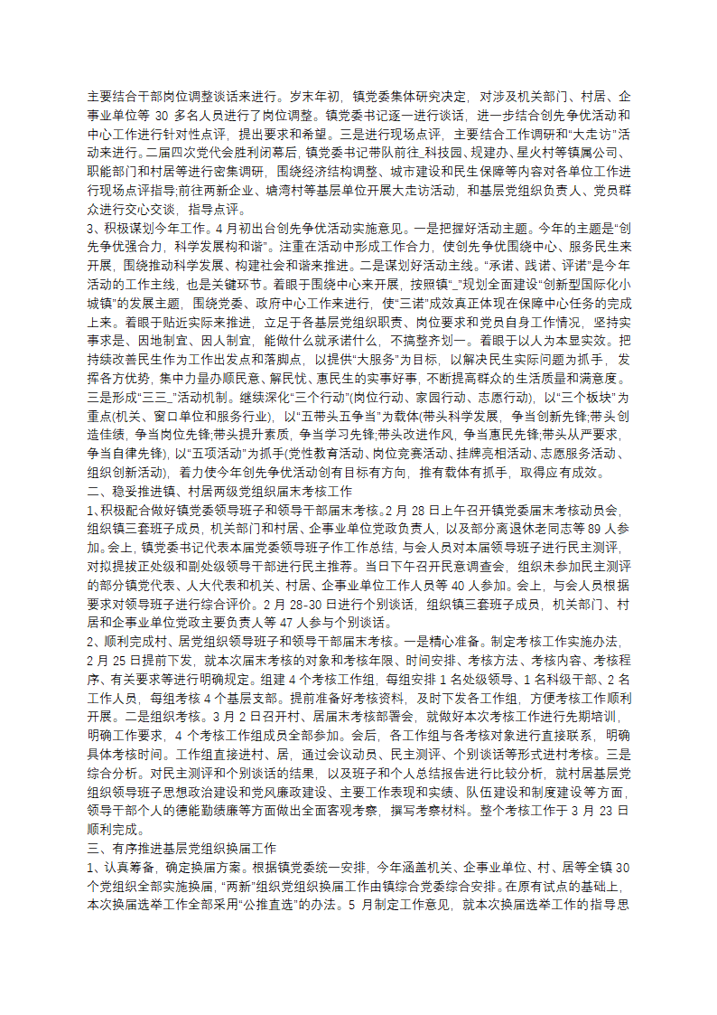 组织室干部工作总结(推荐12篇)第4页