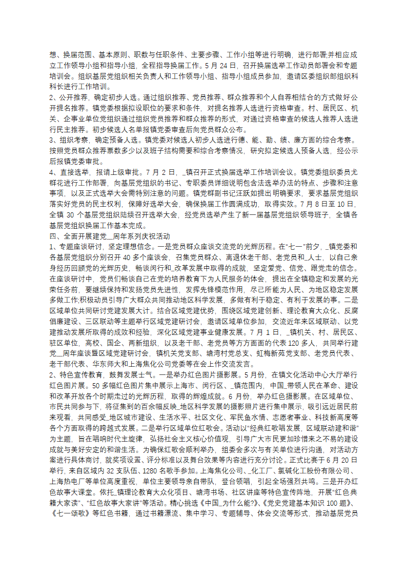 组织室干部工作总结(推荐12篇)第5页