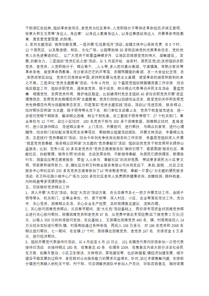 组织室干部工作总结(推荐12篇)第6页