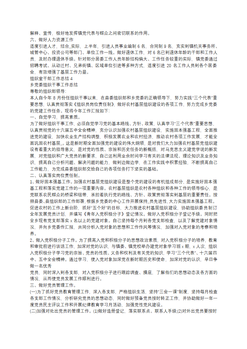 组织室干部工作总结(推荐12篇)第7页