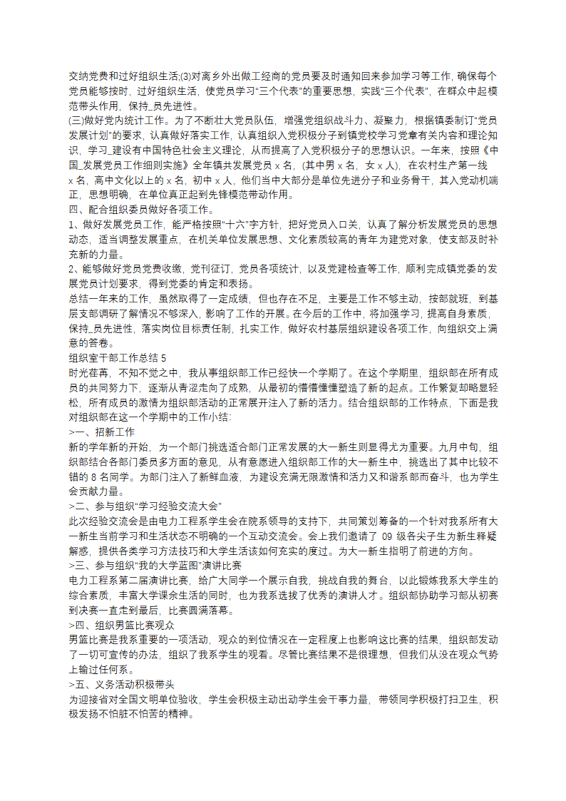 组织室干部工作总结(推荐12篇)第8页