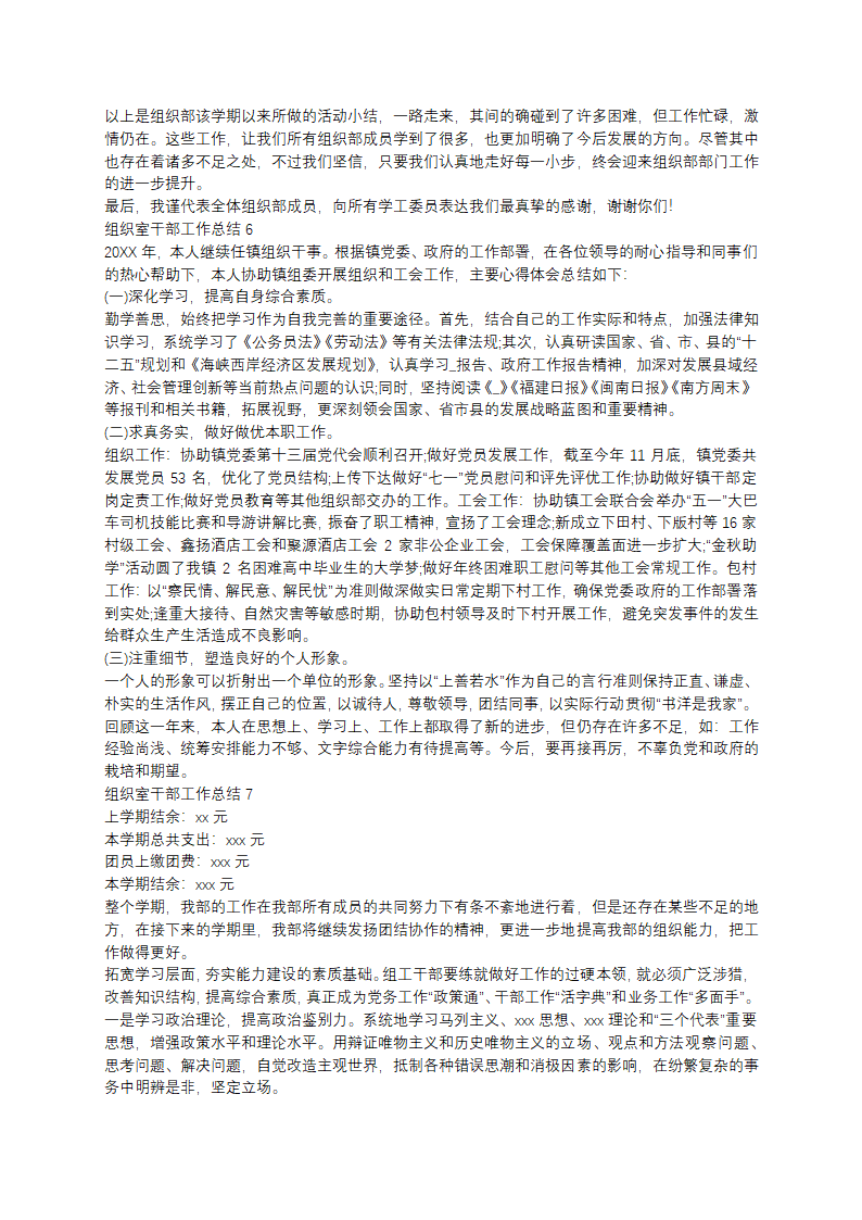 组织室干部工作总结(推荐12篇)第9页