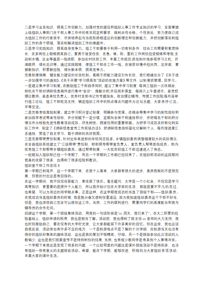 组织室干部工作总结(推荐12篇)第10页