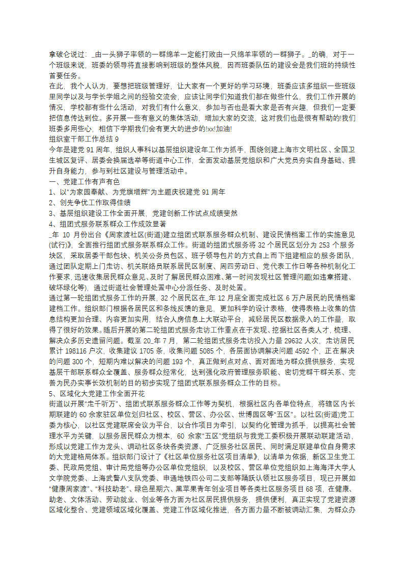 组织室干部工作总结(推荐12篇)第11页