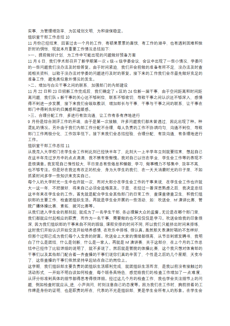 组织室干部工作总结(推荐12篇)第12页