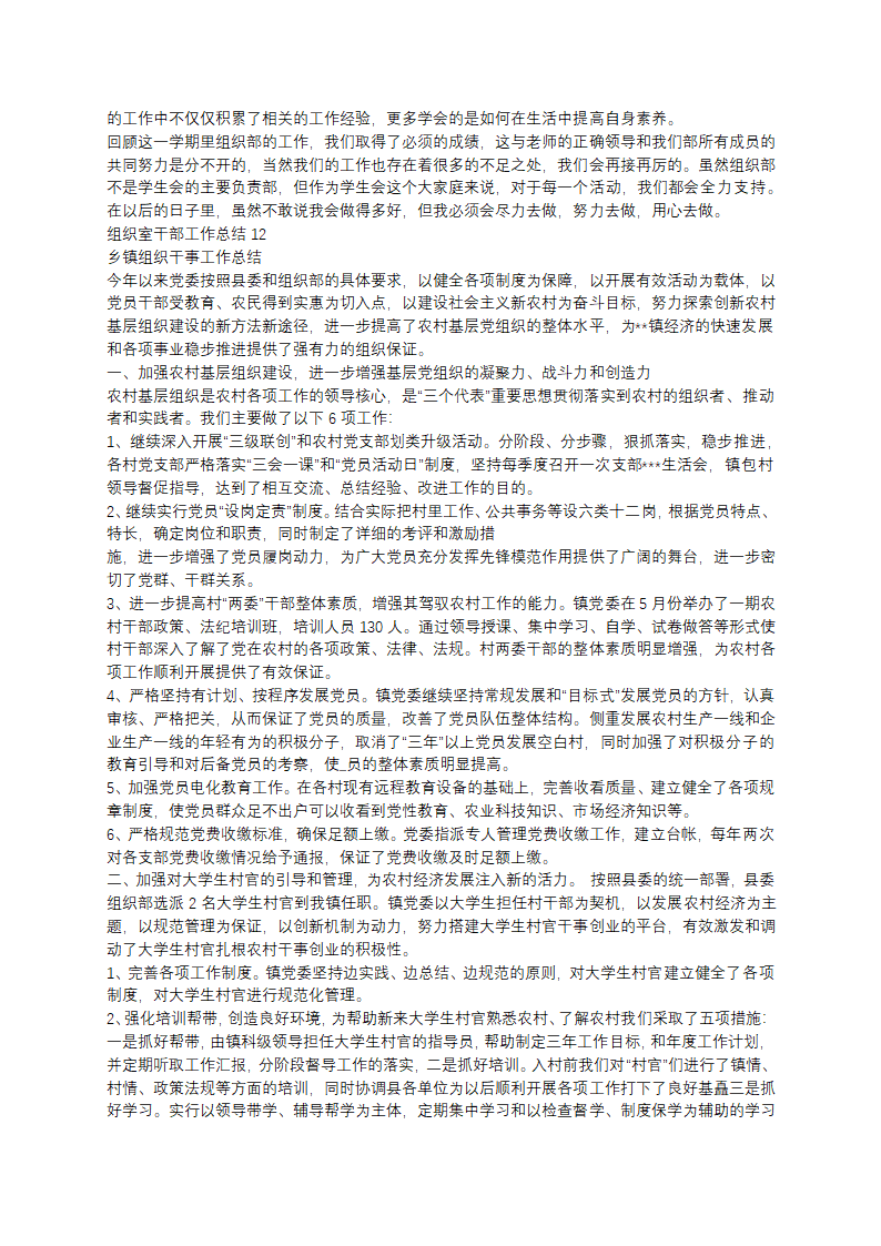 组织室干部工作总结(推荐12篇)第13页