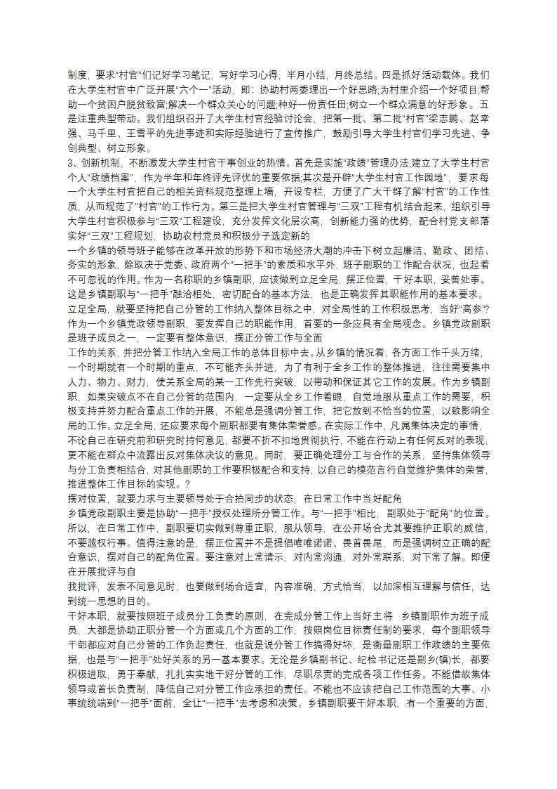 组织室干部工作总结(推荐12篇)第14页