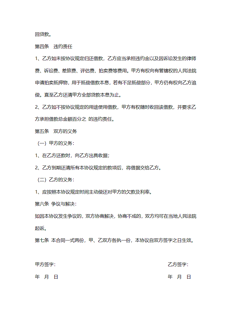 欠款协议书范文.docx第2页