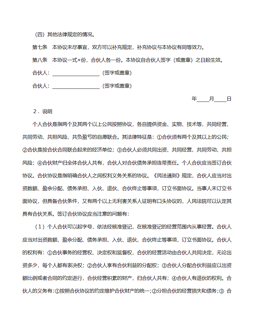 合伙协议范文.doc第2页