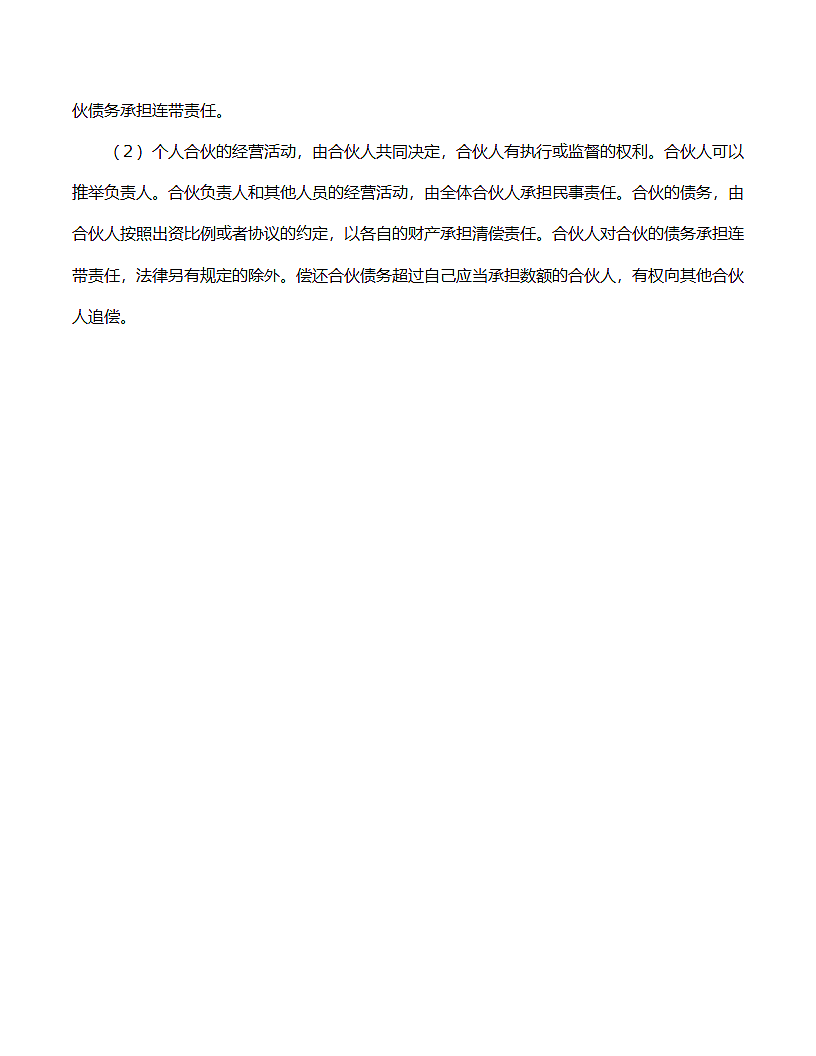 合伙协议范文.doc第3页