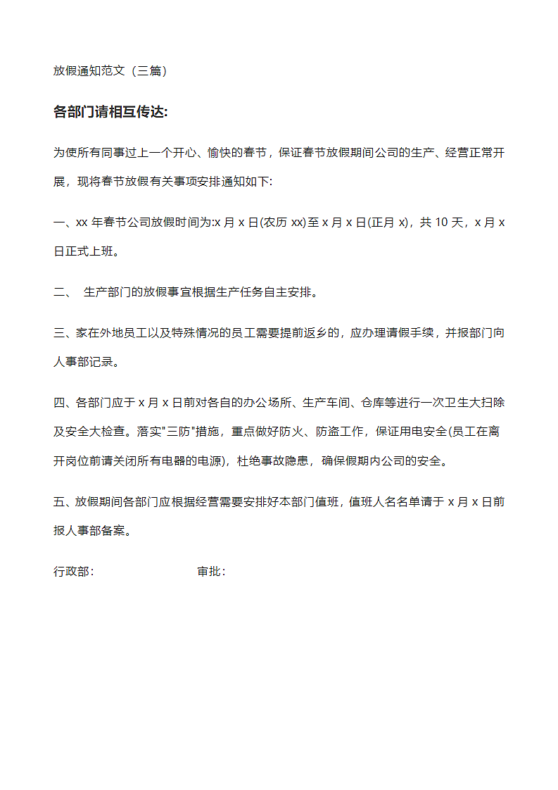 放假通知范文.docx第1页