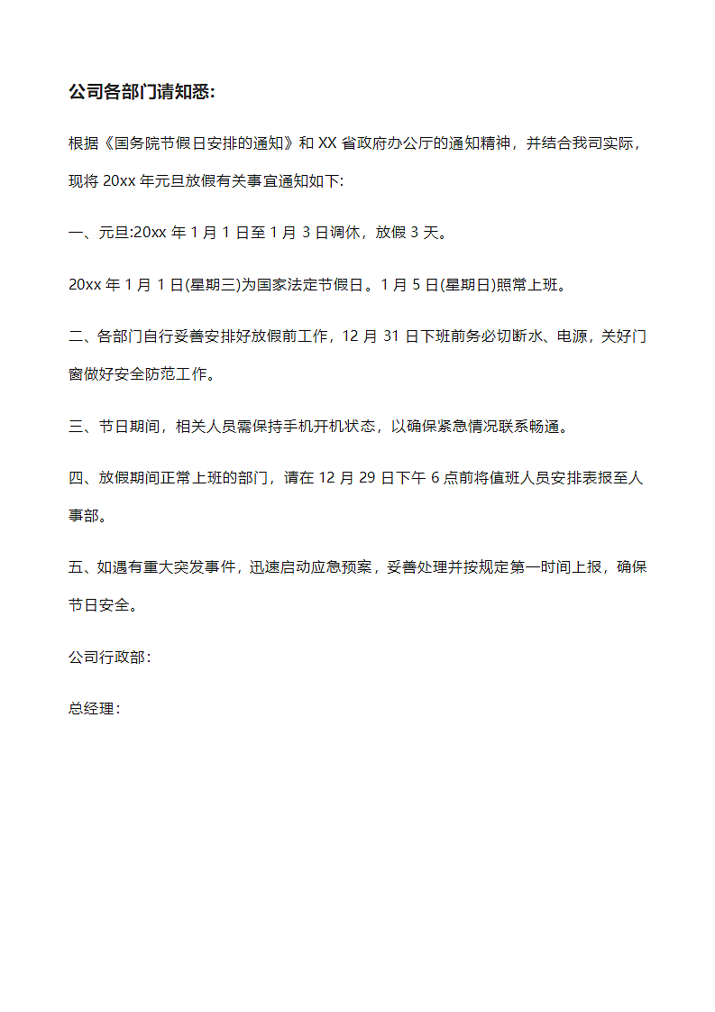放假通知范文.docx第2页