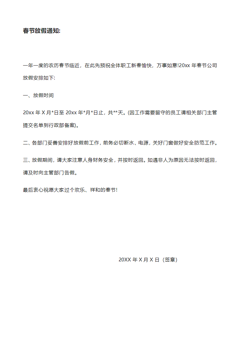 放假通知范文.docx第3页
