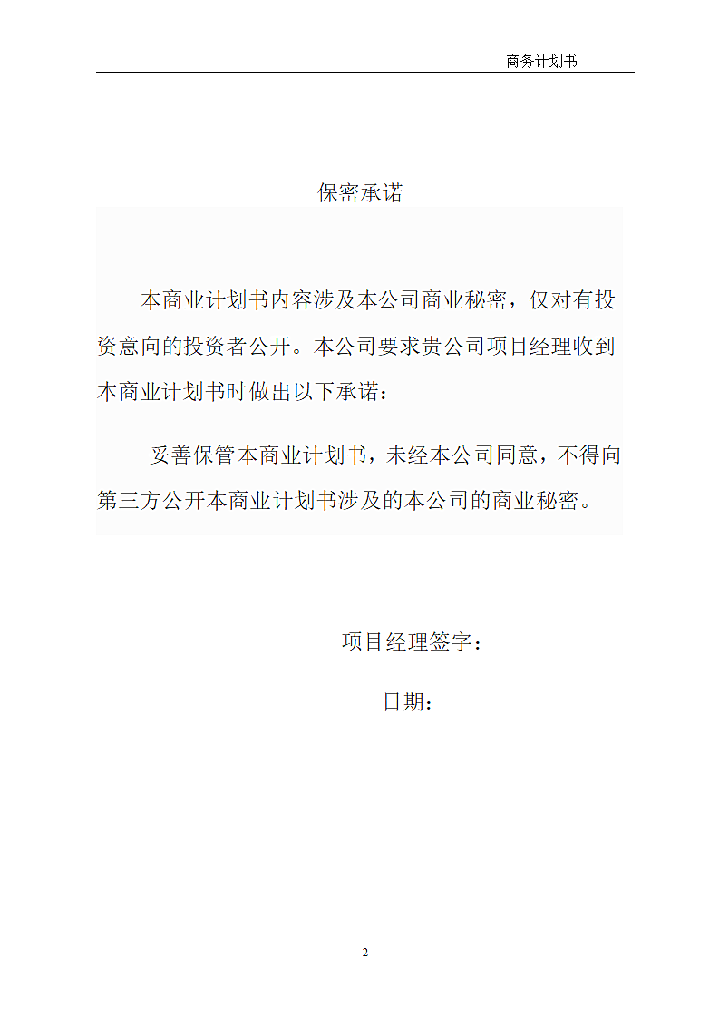 商业计划书.doc第2页