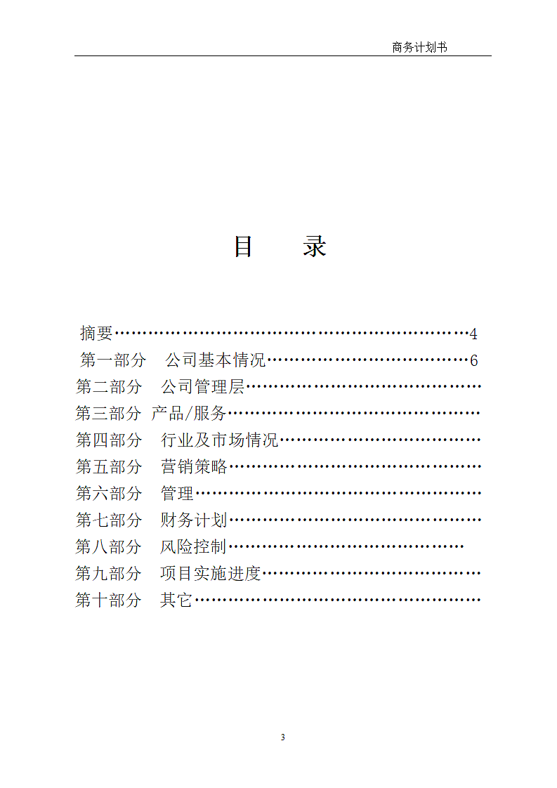 商业计划书.doc第3页
