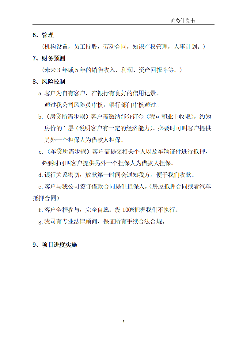 商业计划书.doc第5页