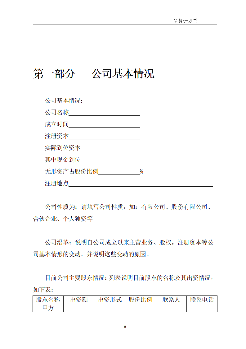 商业计划书.doc第6页