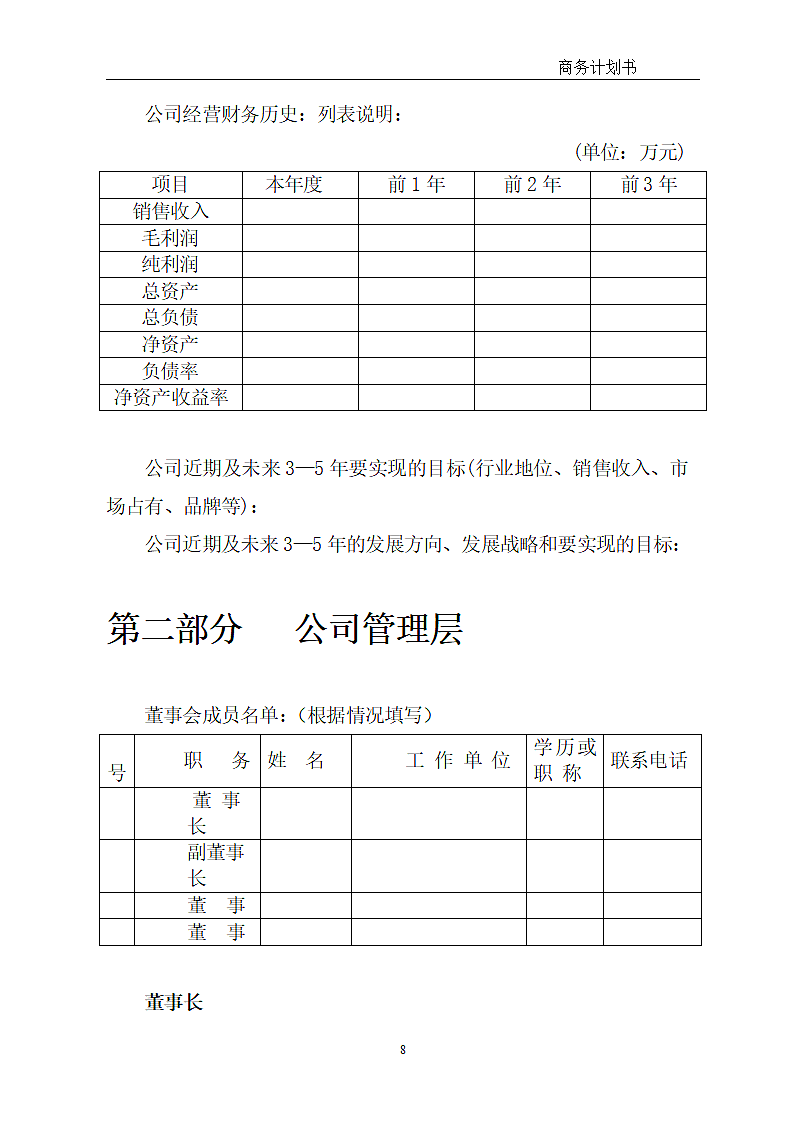 商业计划书.doc第8页