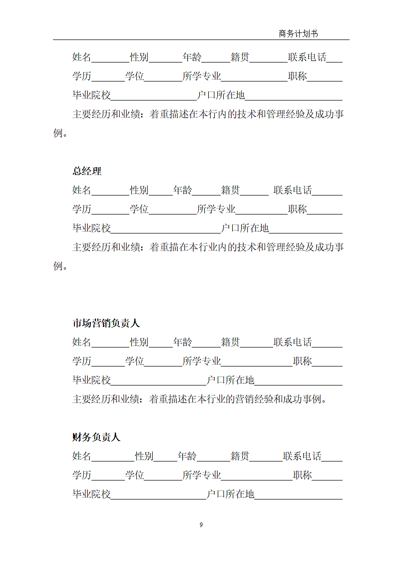 商业计划书.doc第9页