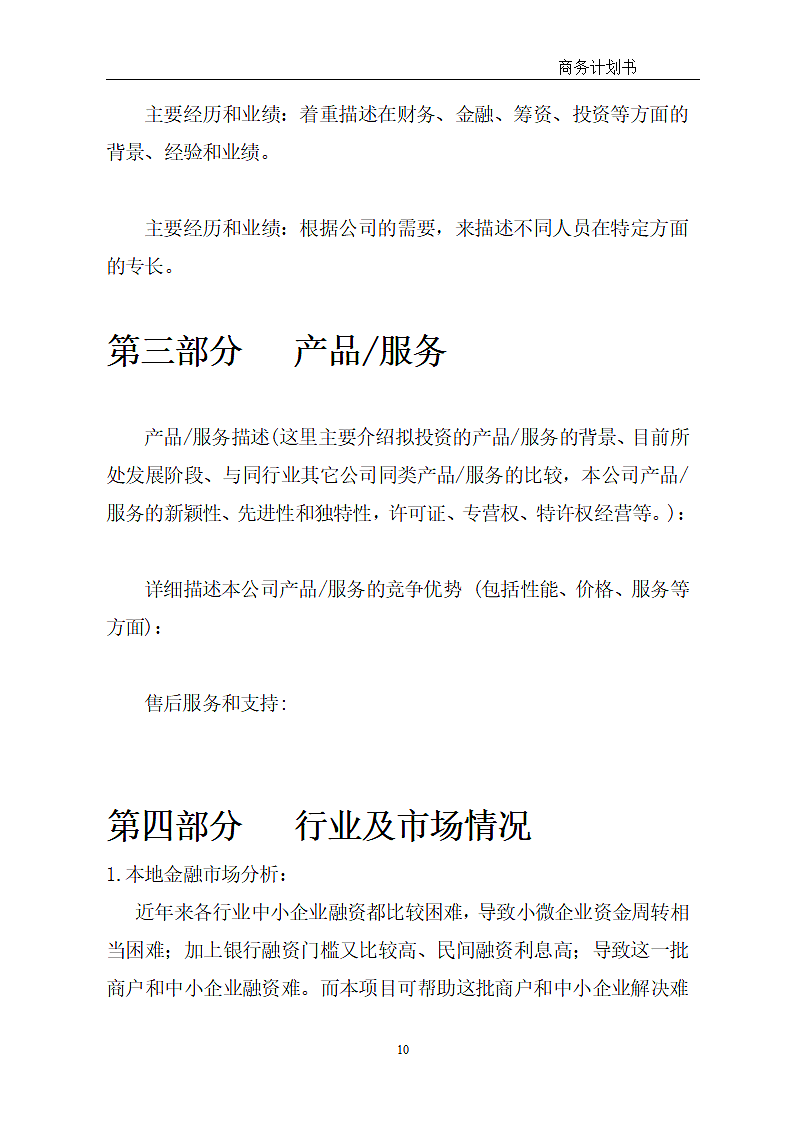 商业计划书.doc第10页