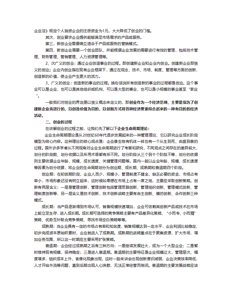 商业学商业计划书.doc第2页