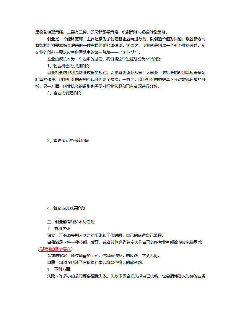 商业学商业计划书.doc第3页