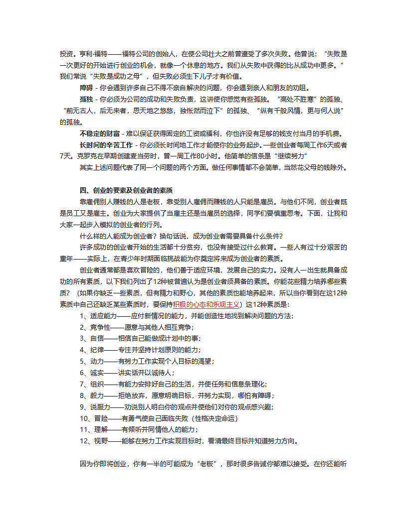 商业学商业计划书.doc第4页