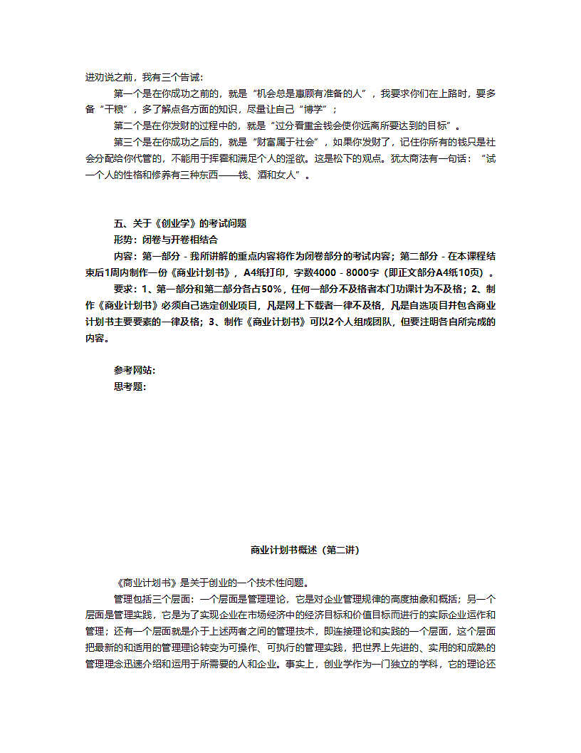 商业学商业计划书.doc第5页
