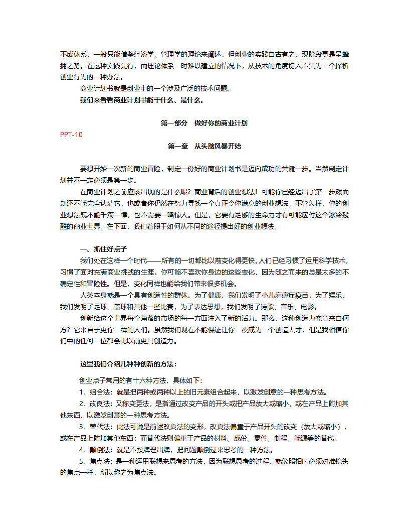 商业学商业计划书.doc第6页