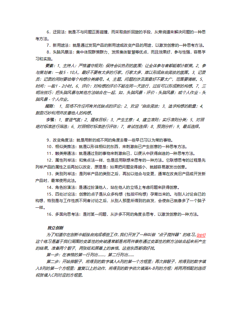 商业学商业计划书.doc第7页