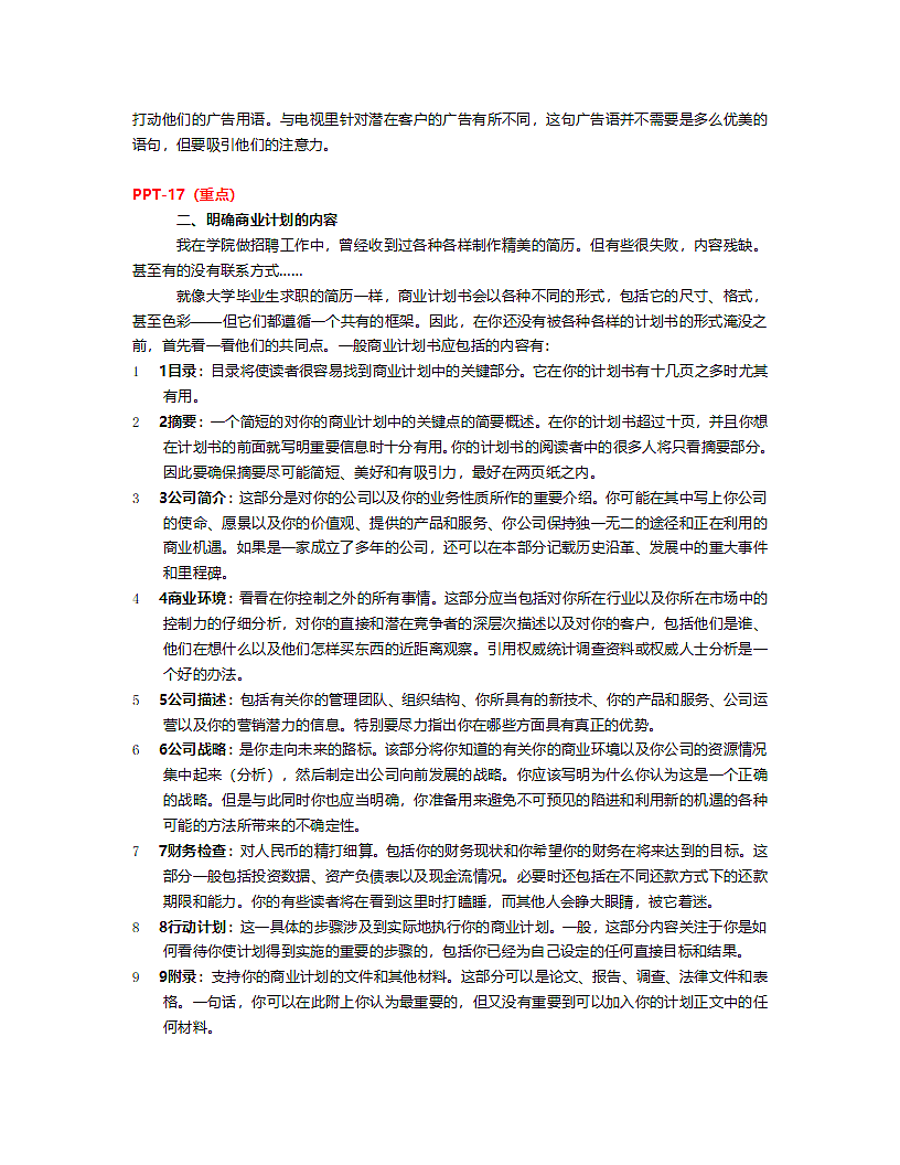 商业学商业计划书.doc第10页