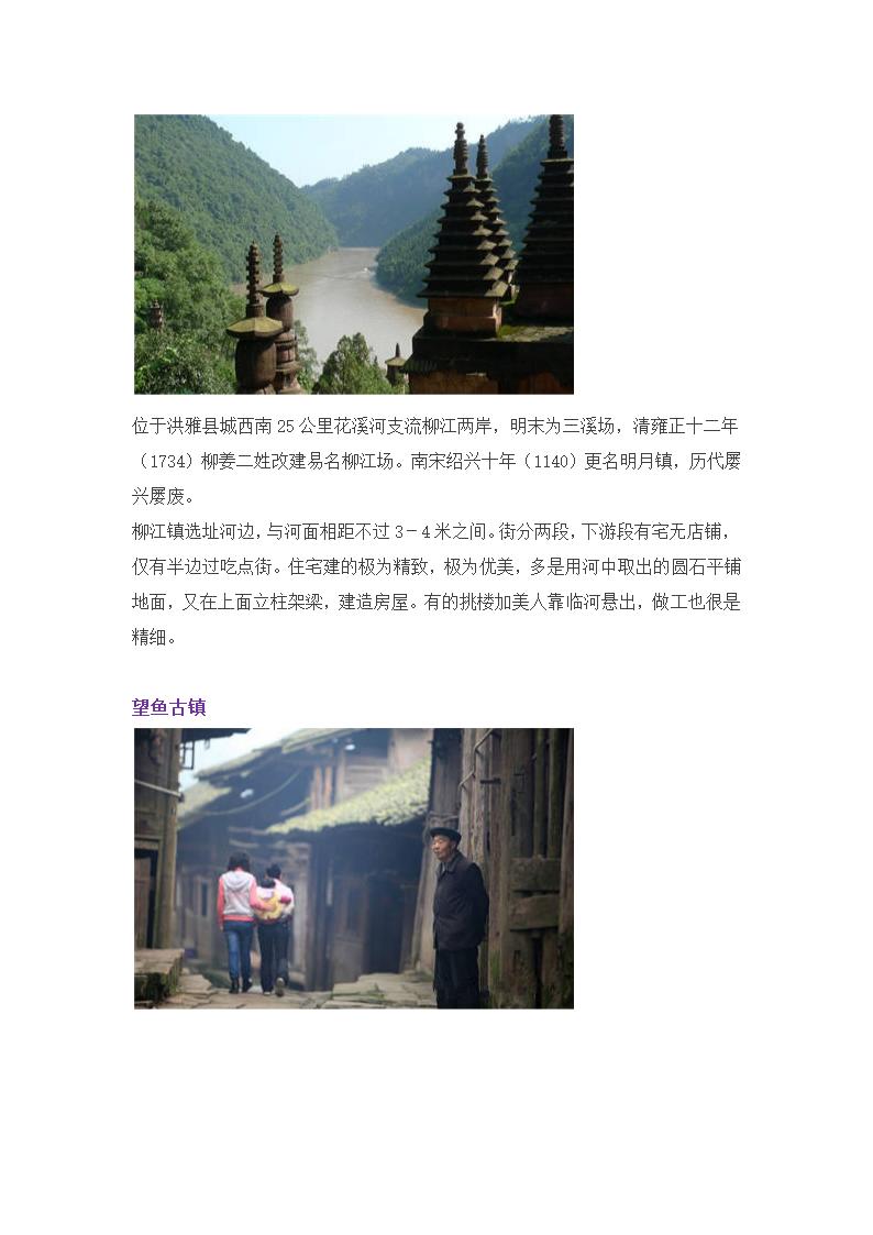 四川所有的古镇第3页