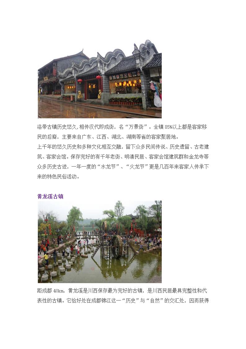 四川所有的古镇第6页