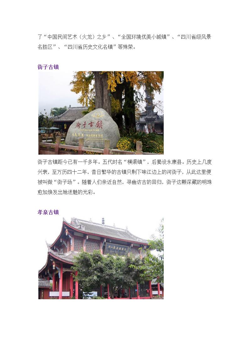 四川所有的古镇第7页
