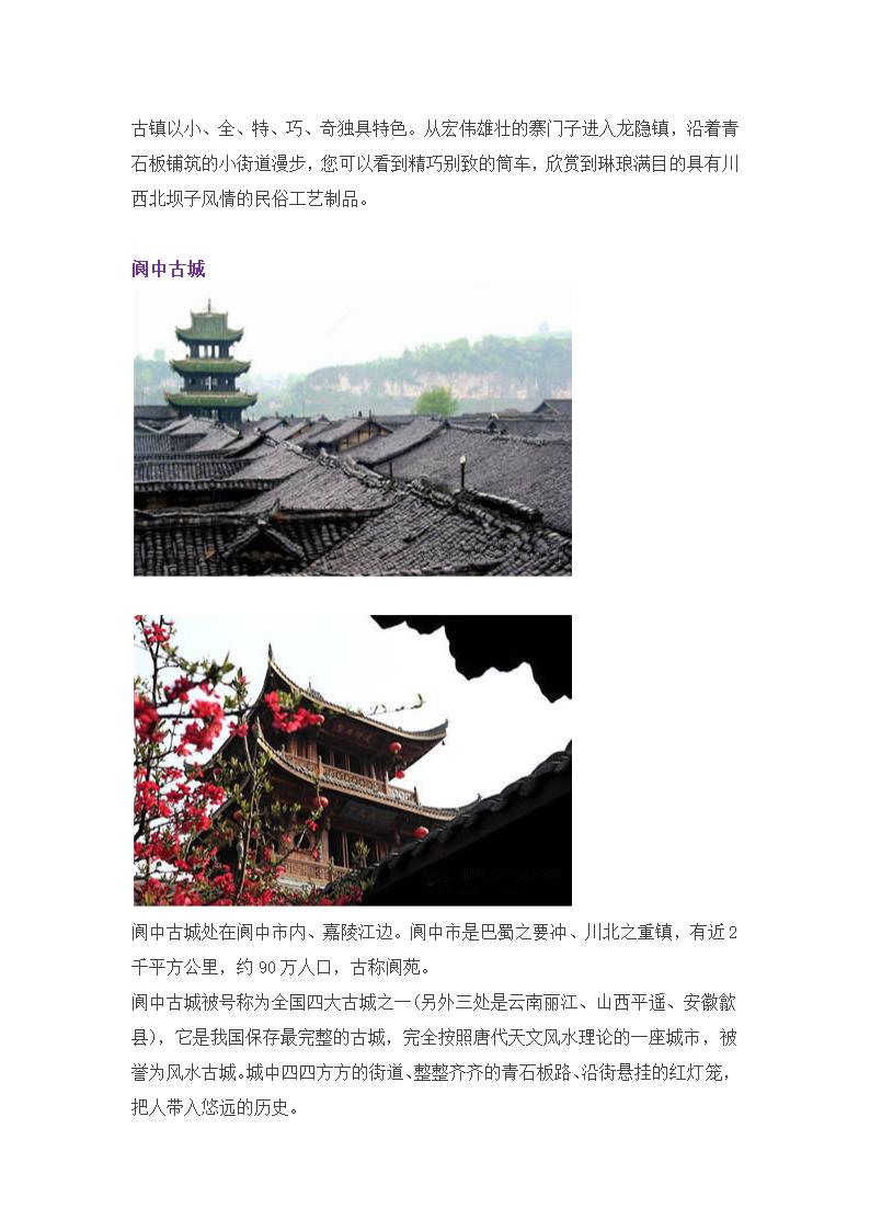 四川所有的古镇第9页