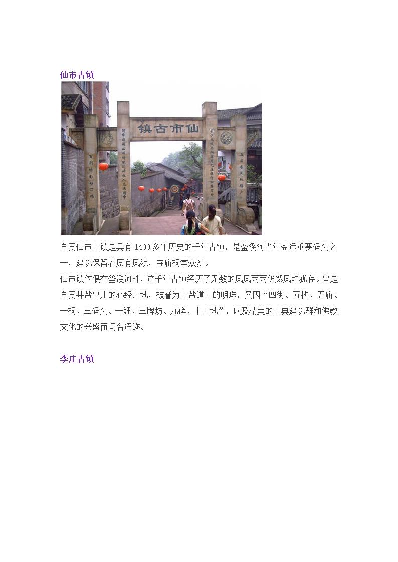 四川所有的古镇第10页