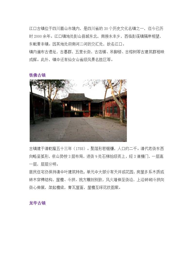 四川所有的古镇第13页