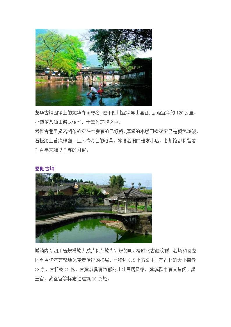 四川所有的古镇第14页